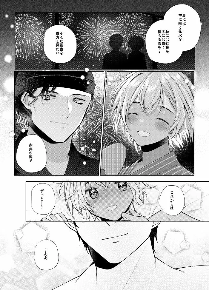 しきをめぐる 祈りはいつまでも - page91