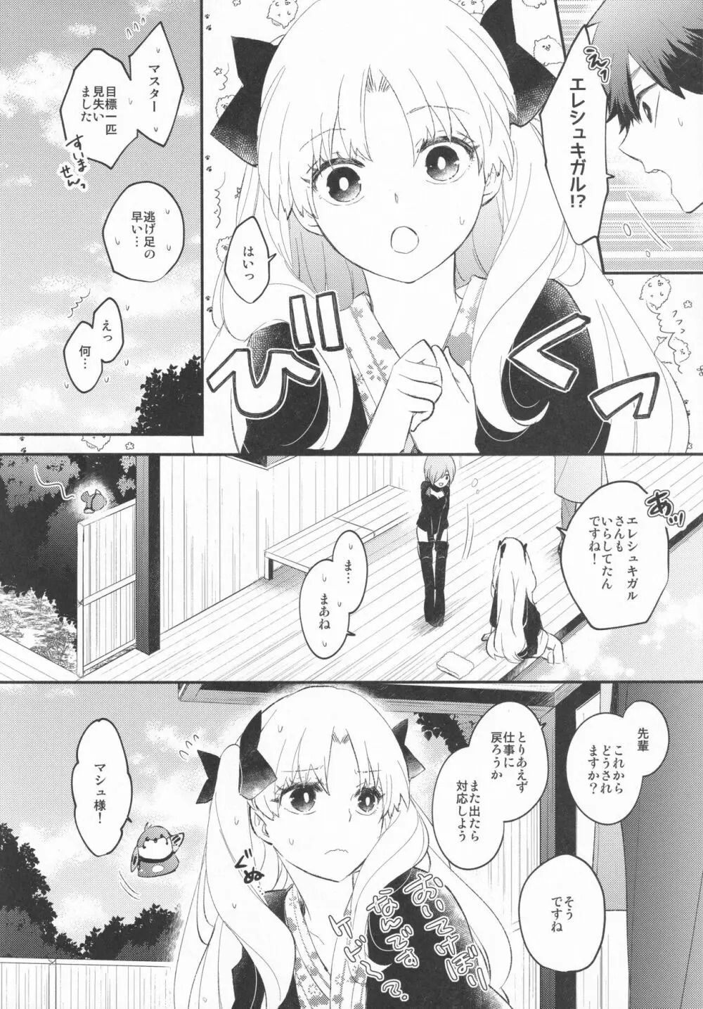 おもてなしの - page17