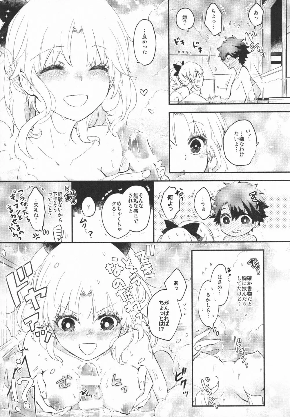 おもてなしの - page40