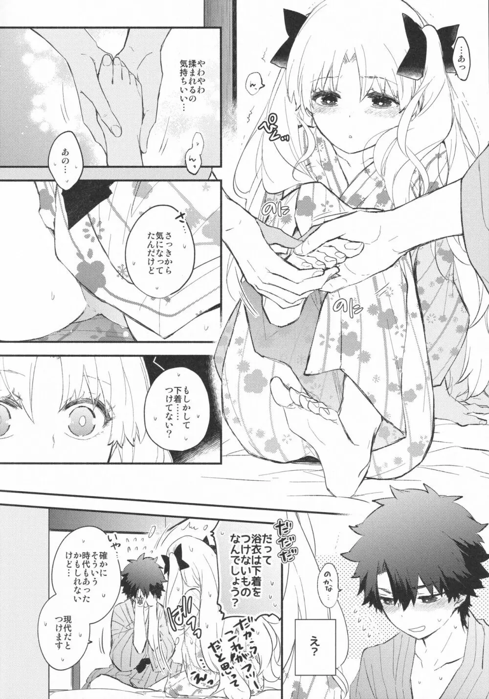 おもてなしの - page47