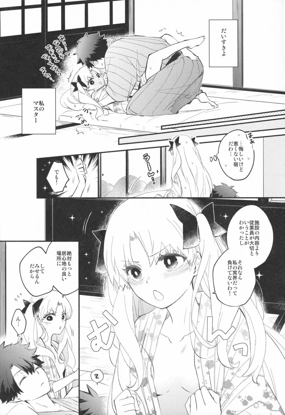 おもてなしの - page62