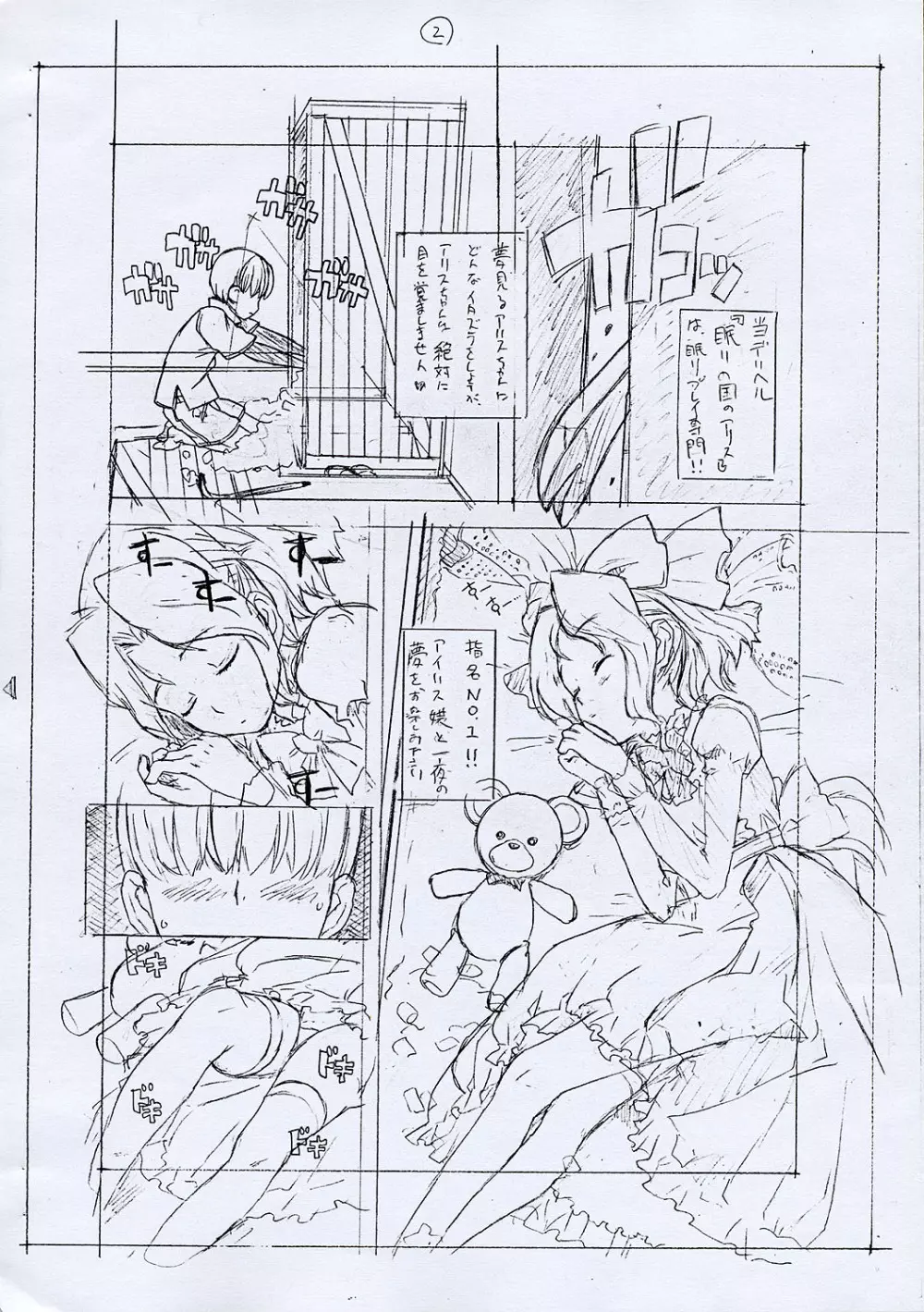 GIRLIE2004準備号 - page4