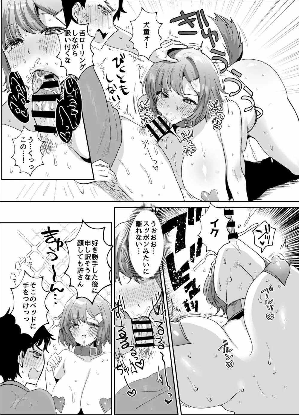 デッかくて無口でエッチなカノジョ - page14