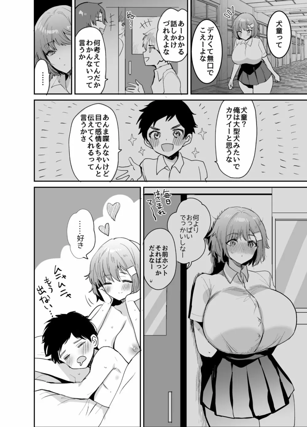 デッかくて無口でエッチなカノジョ - page25