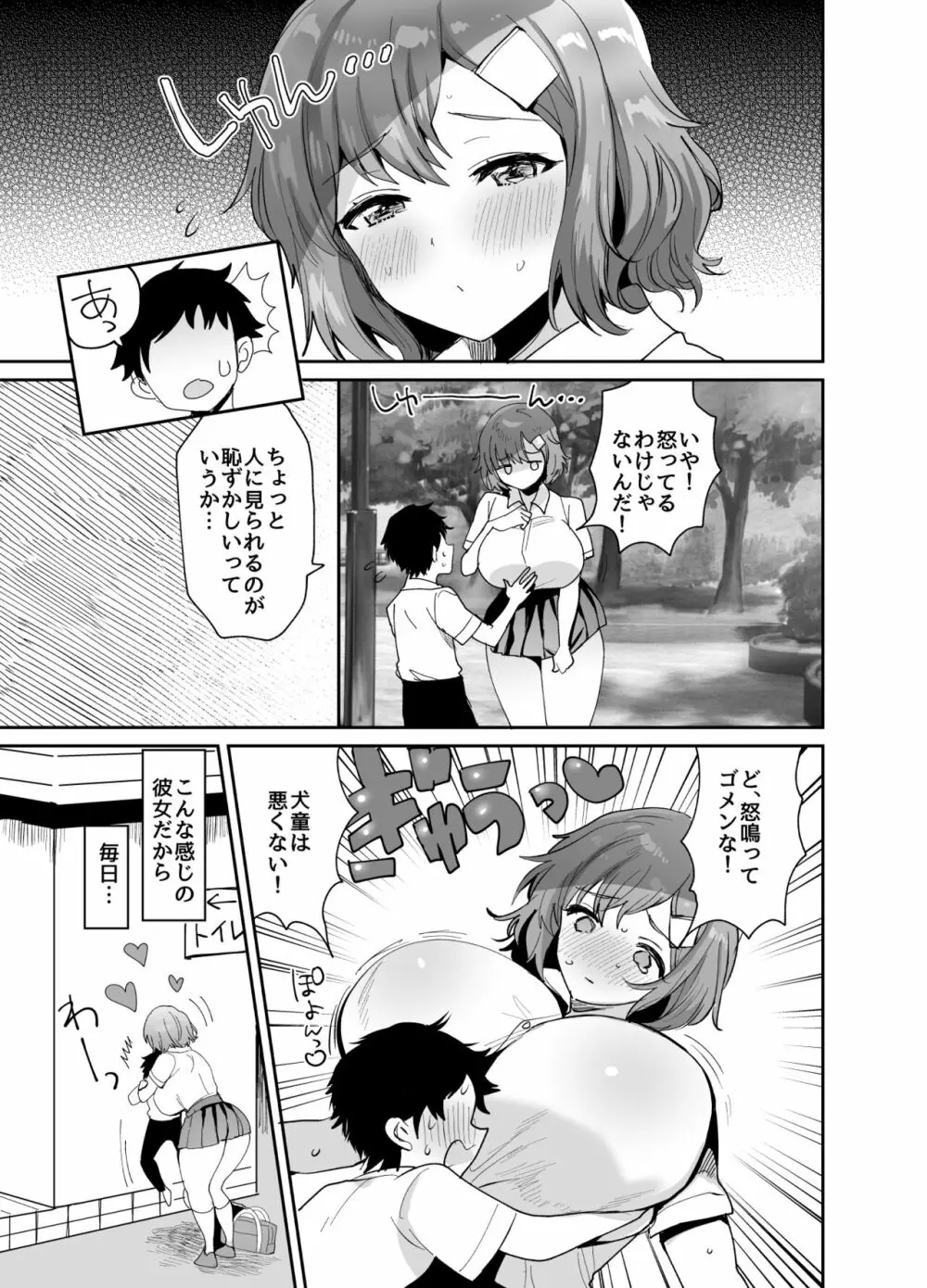 デッかくて無口でエッチなカノジョ - page29