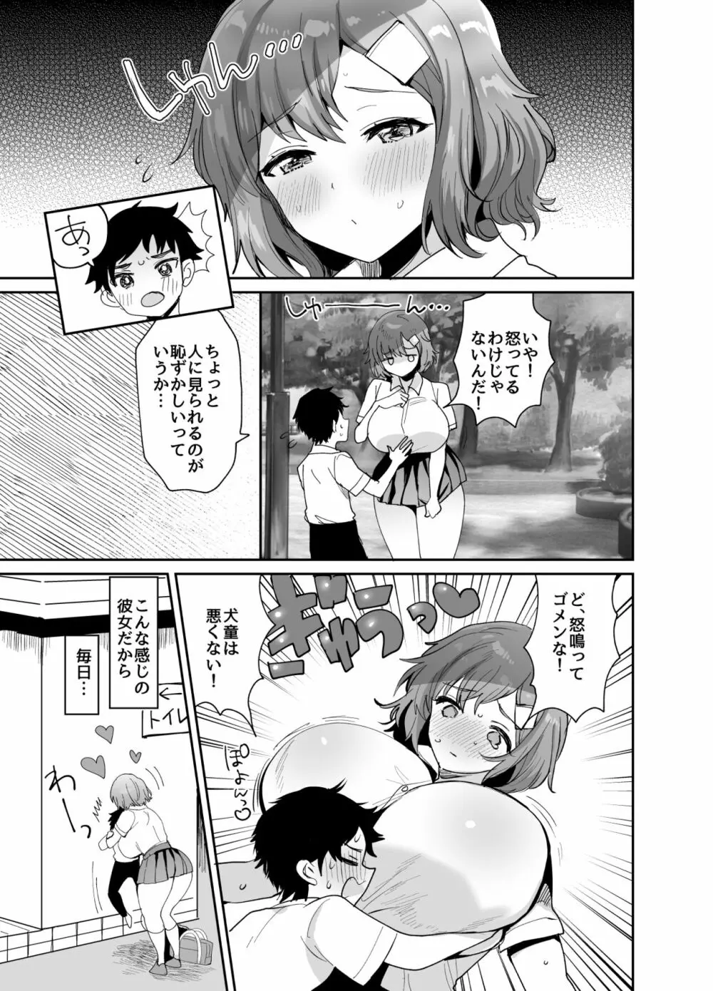 デッかくて無口でエッチなカノジョ - page4