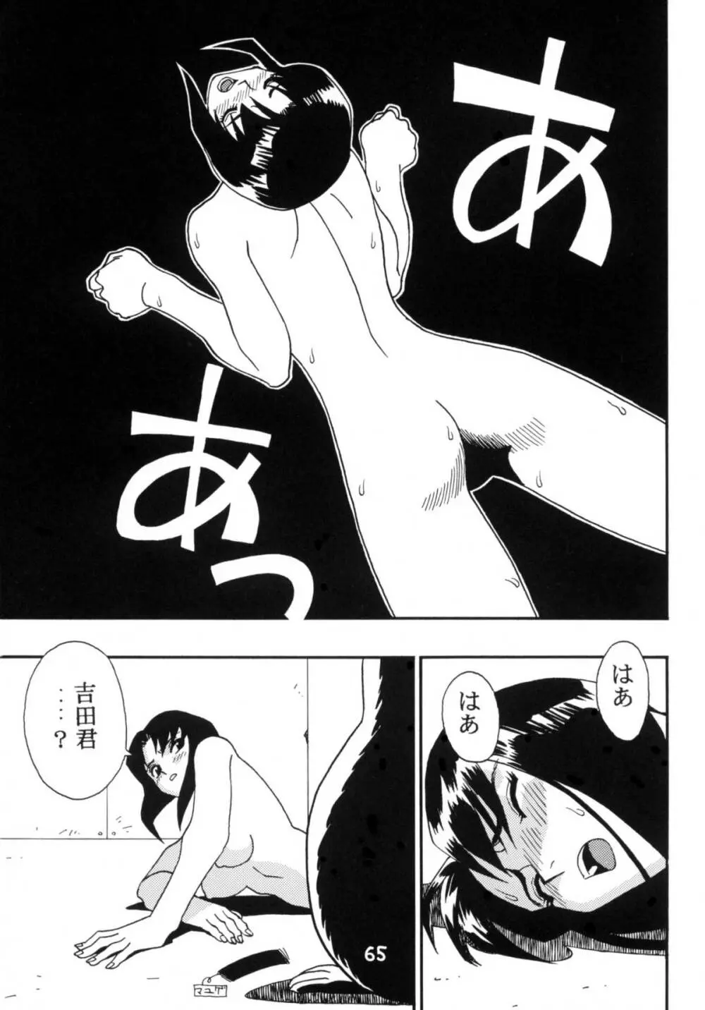 恐悦至極獣人H - page64