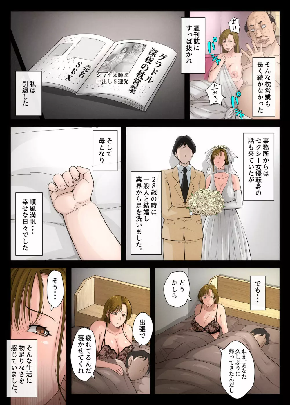 ゲスママ不貞日記2 宇代敦子編 - page47