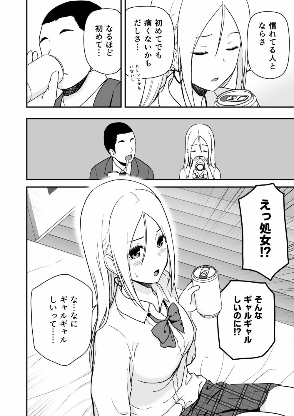 童貞おじさんと処女を捨てたいギャル - page10