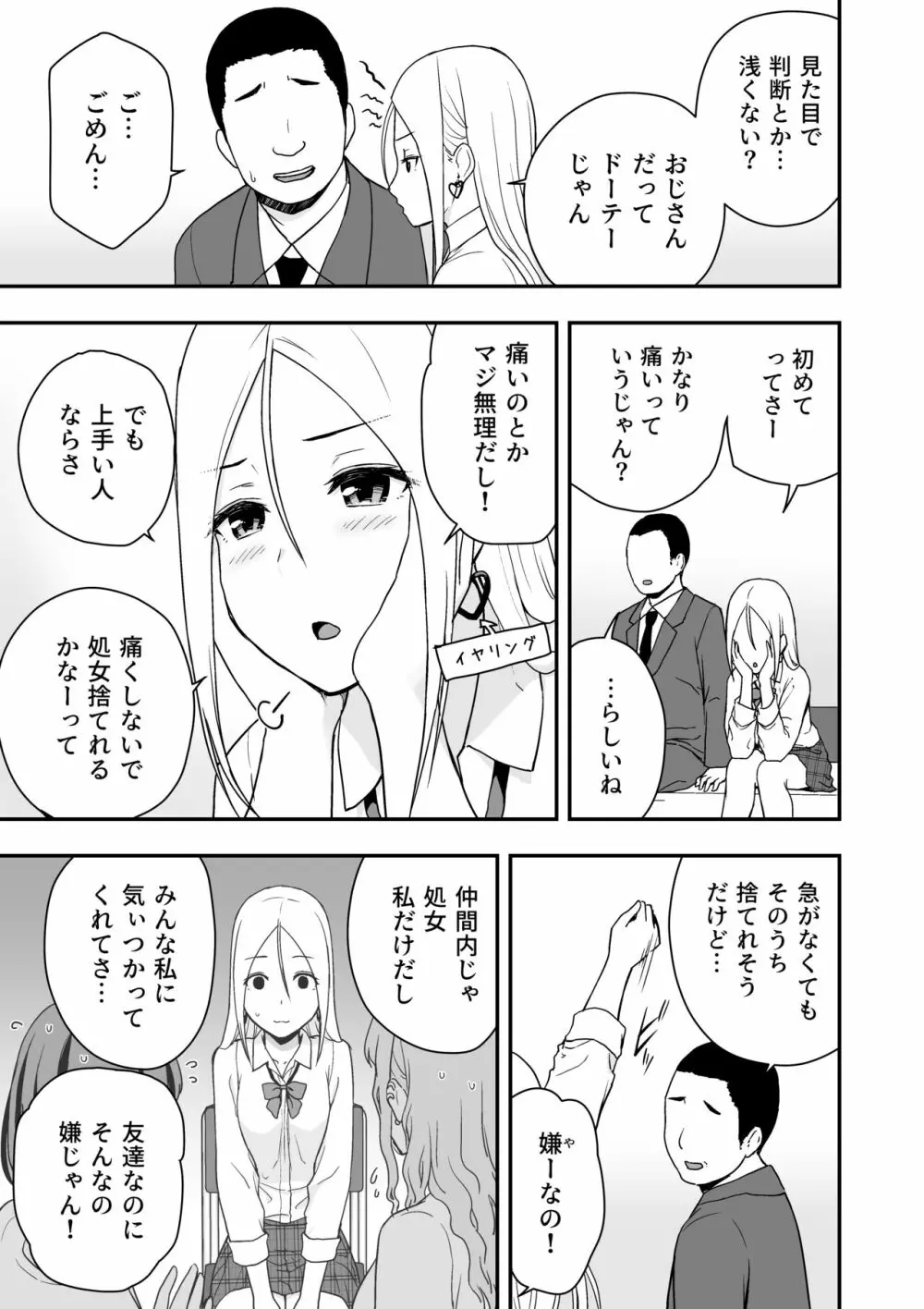 童貞おじさんと処女を捨てたいギャル - page11