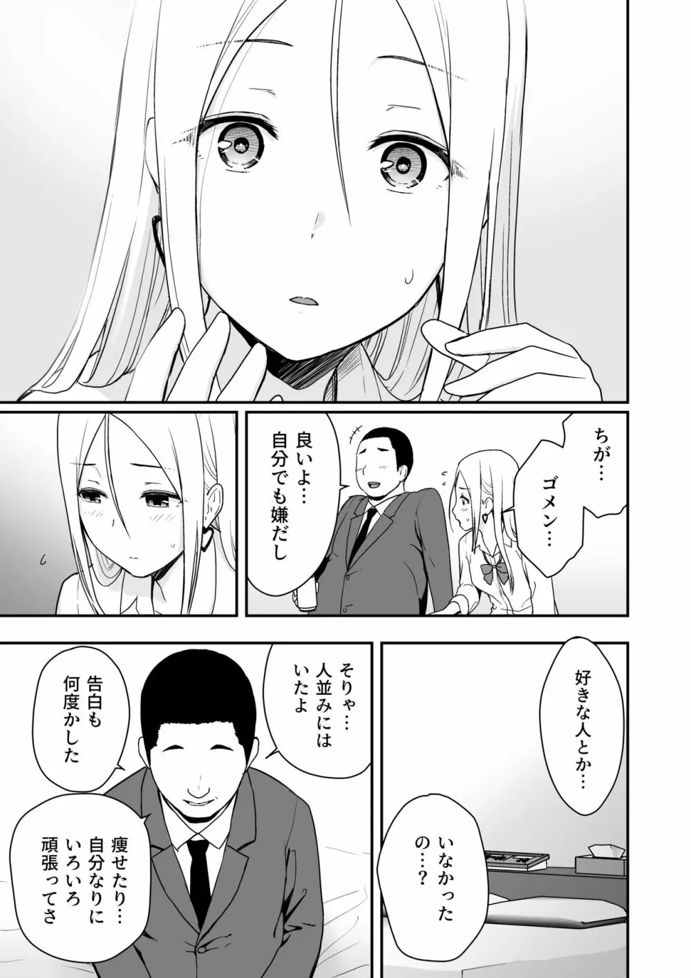 童貞おじさんと処女を捨てたいギャル - page13