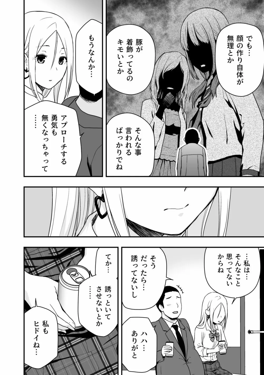 童貞おじさんと処女を捨てたいギャル - page14