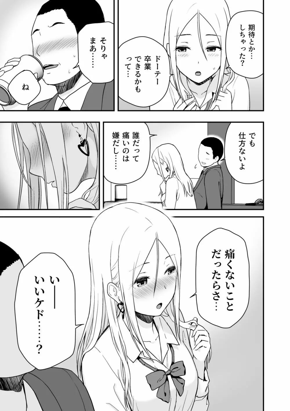 童貞おじさんと処女を捨てたいギャル - page15