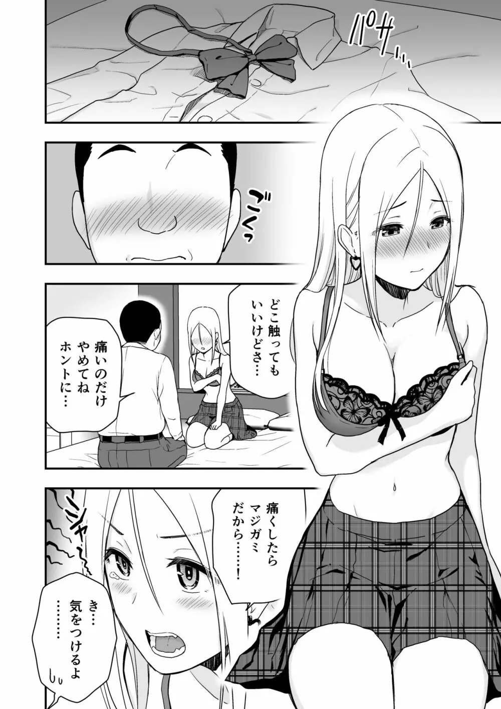 童貞おじさんと処女を捨てたいギャル - page16