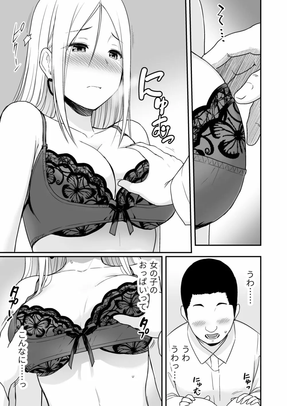 童貞おじさんと処女を捨てたいギャル - page17