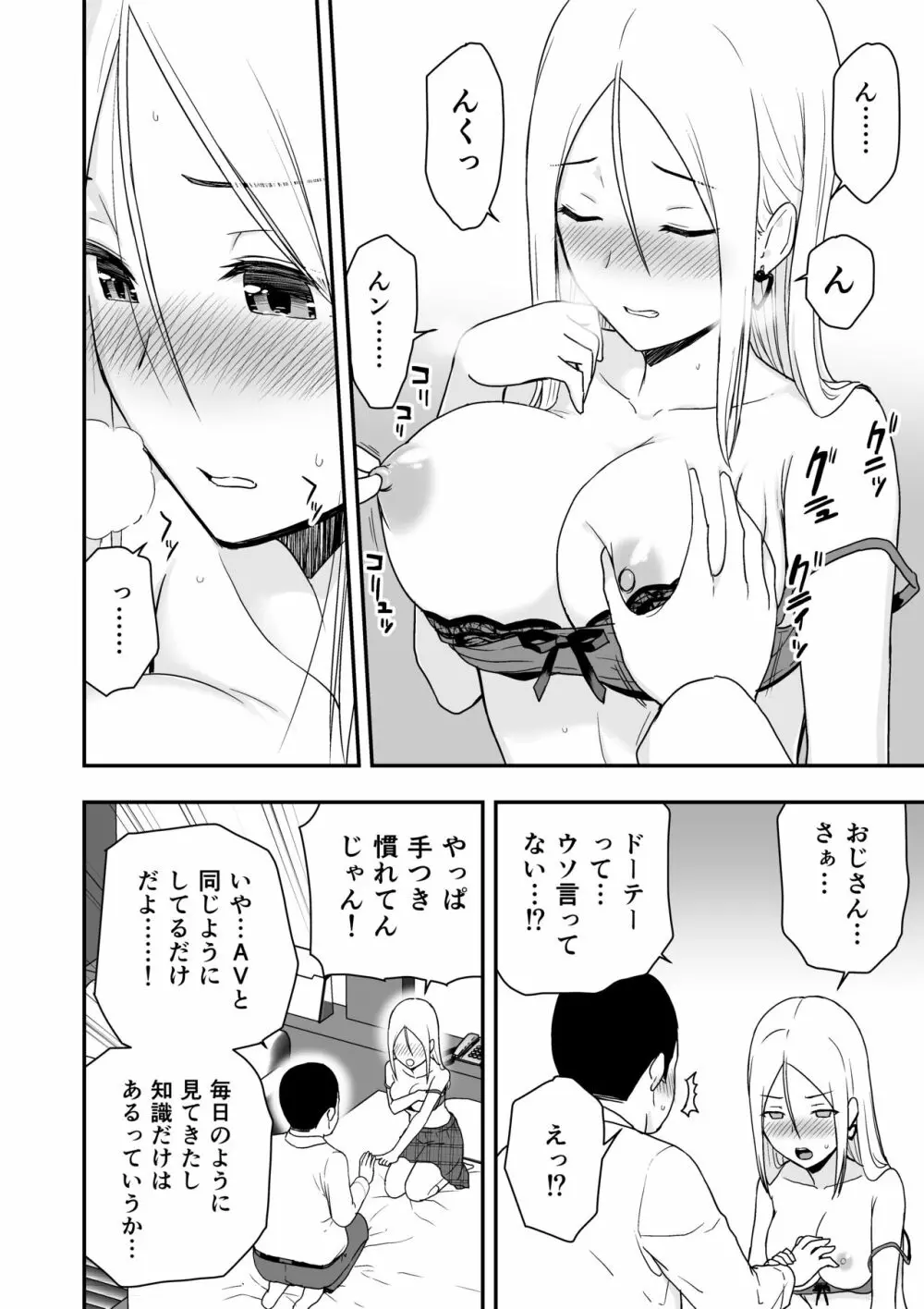 童貞おじさんと処女を捨てたいギャル - page18