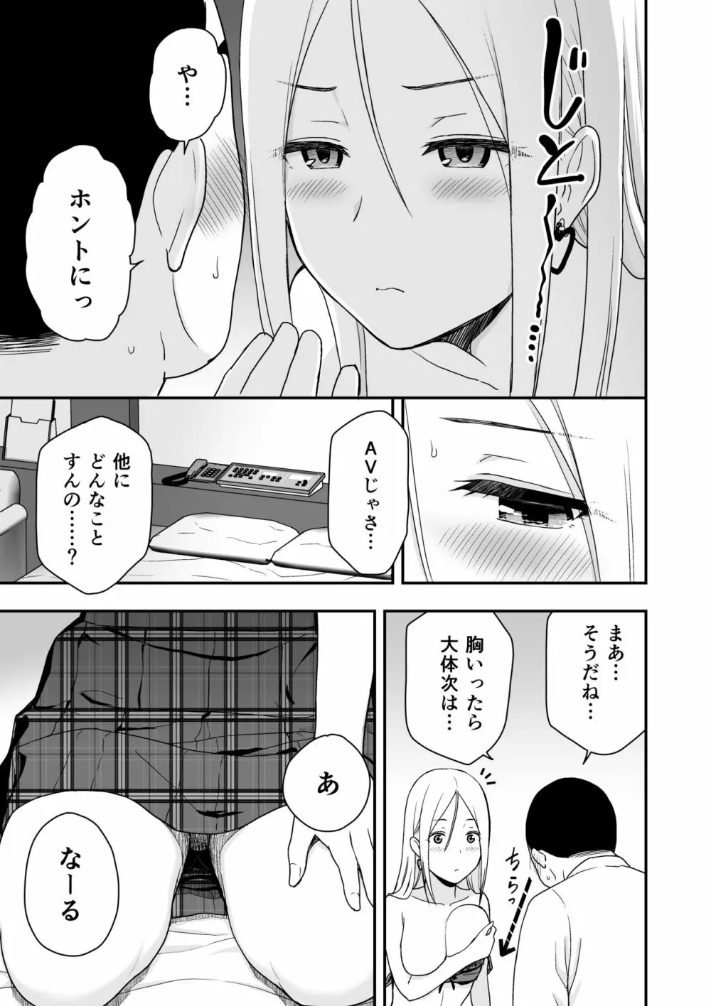 童貞おじさんと処女を捨てたいギャル - page19