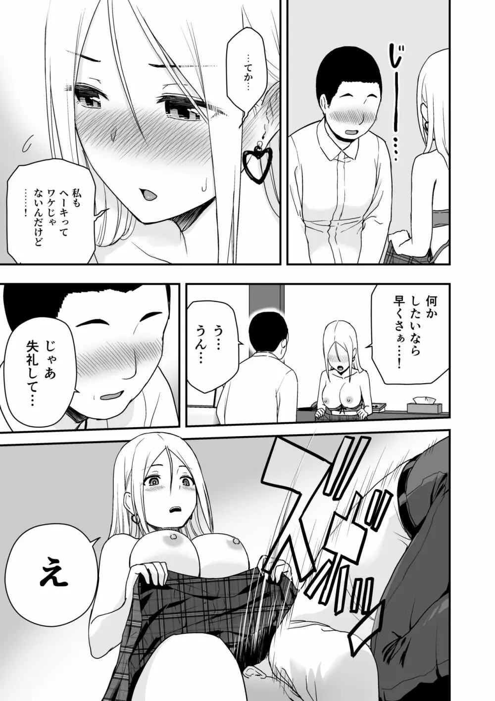 童貞おじさんと処女を捨てたいギャル - page21