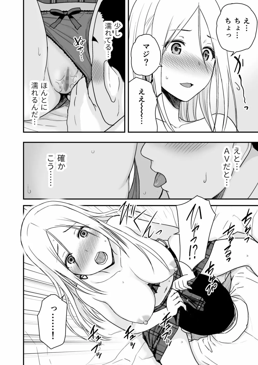 童貞おじさんと処女を捨てたいギャル - page22