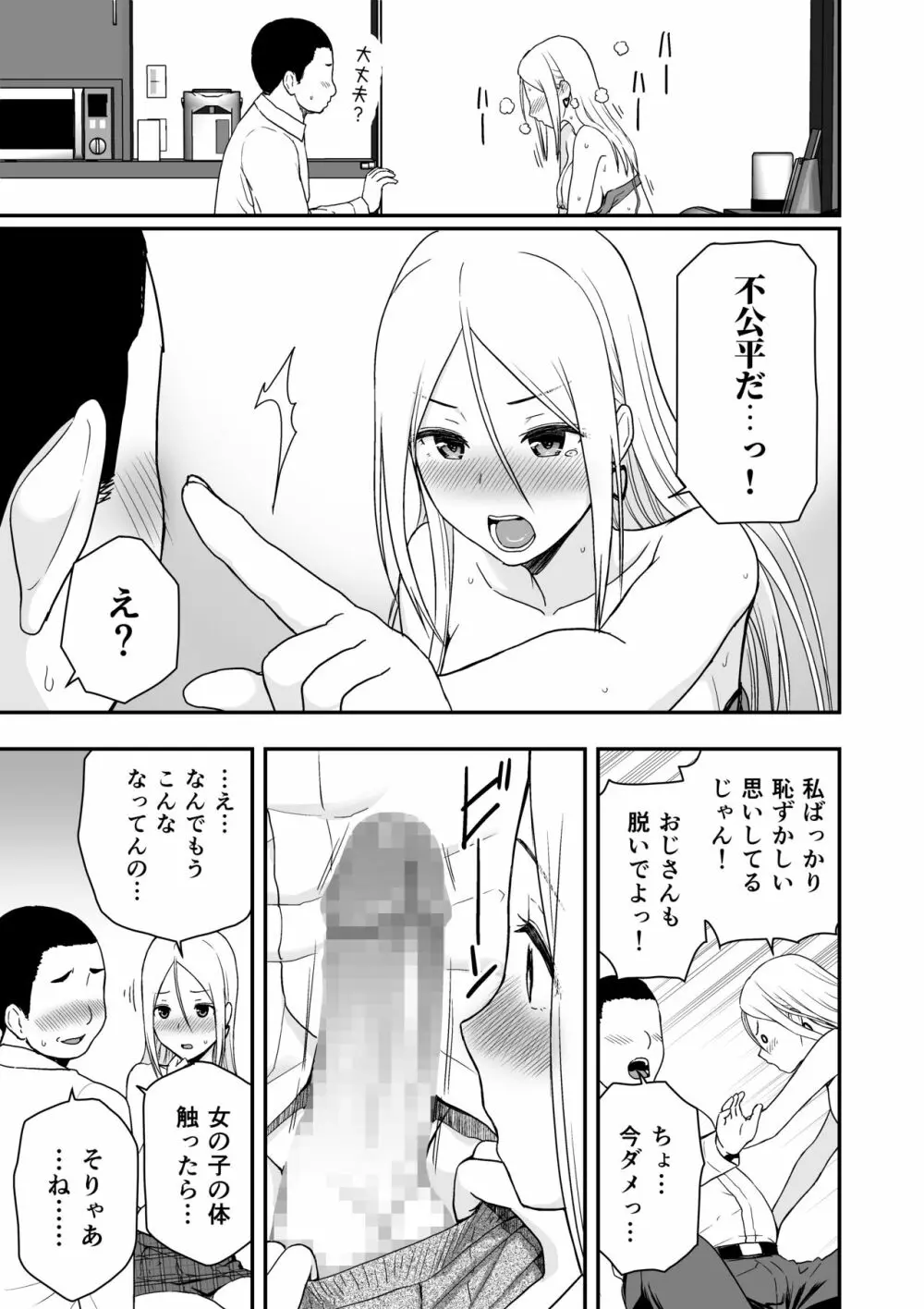 童貞おじさんと処女を捨てたいギャル - page25