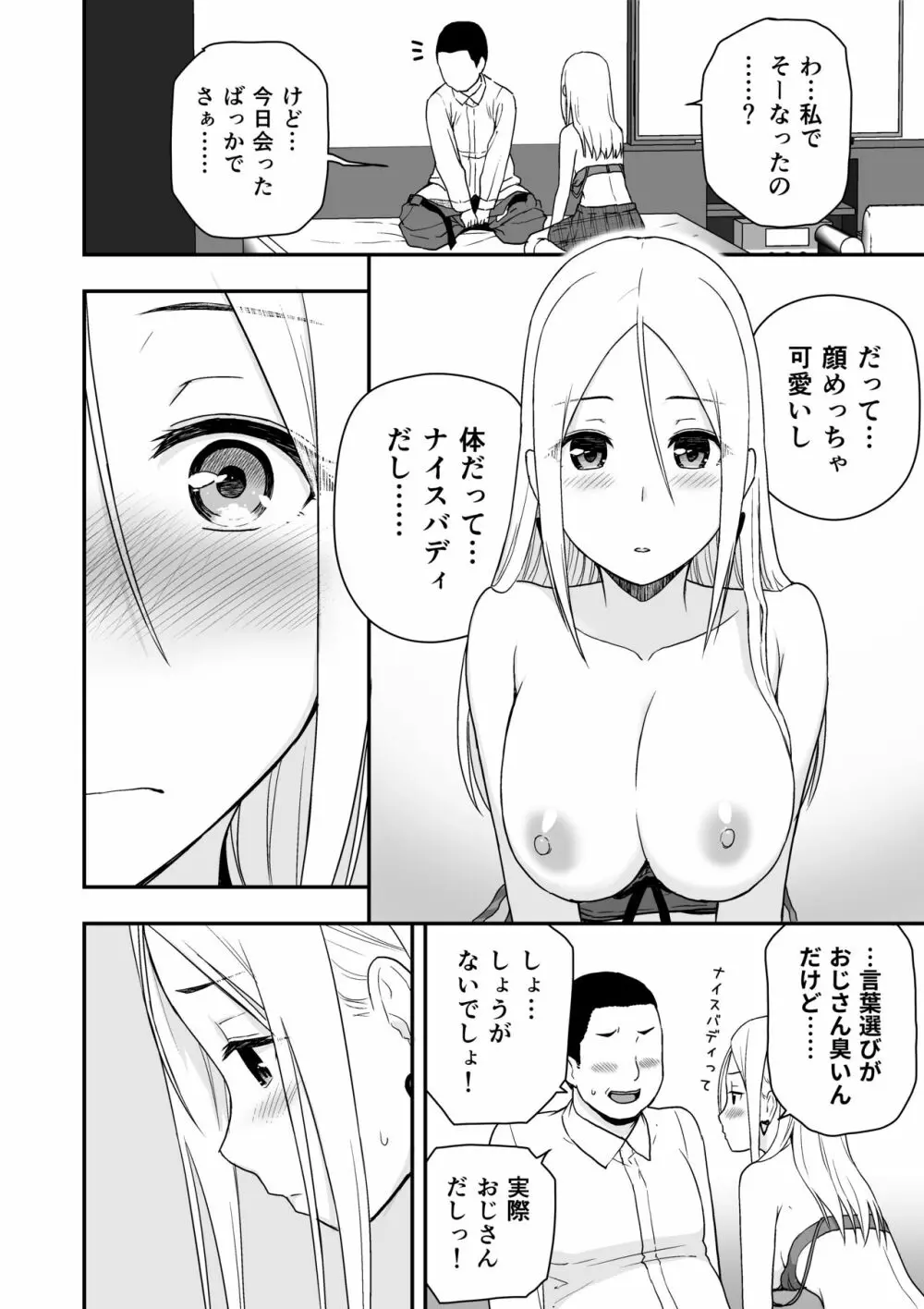 童貞おじさんと処女を捨てたいギャル - page26