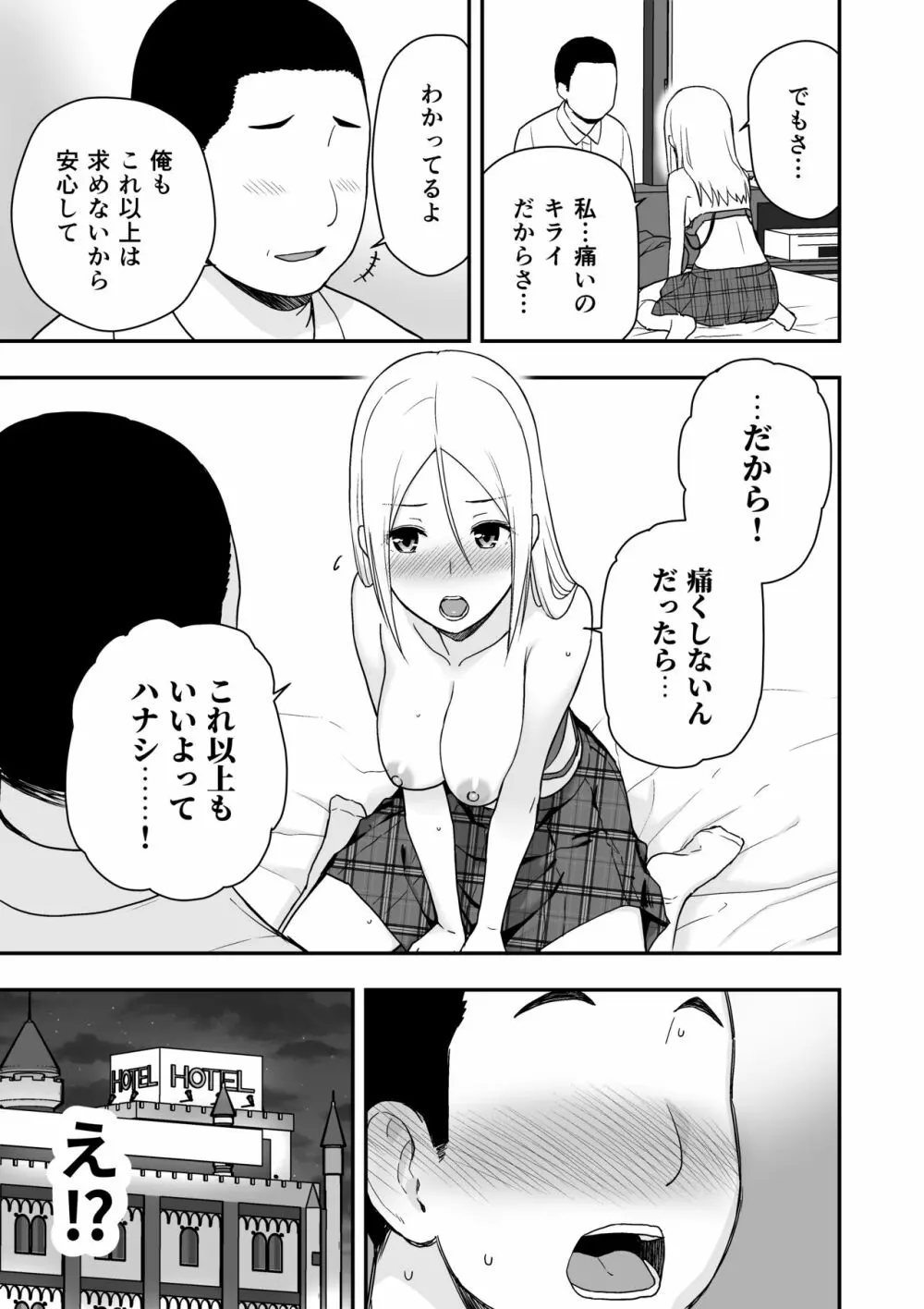 童貞おじさんと処女を捨てたいギャル - page27