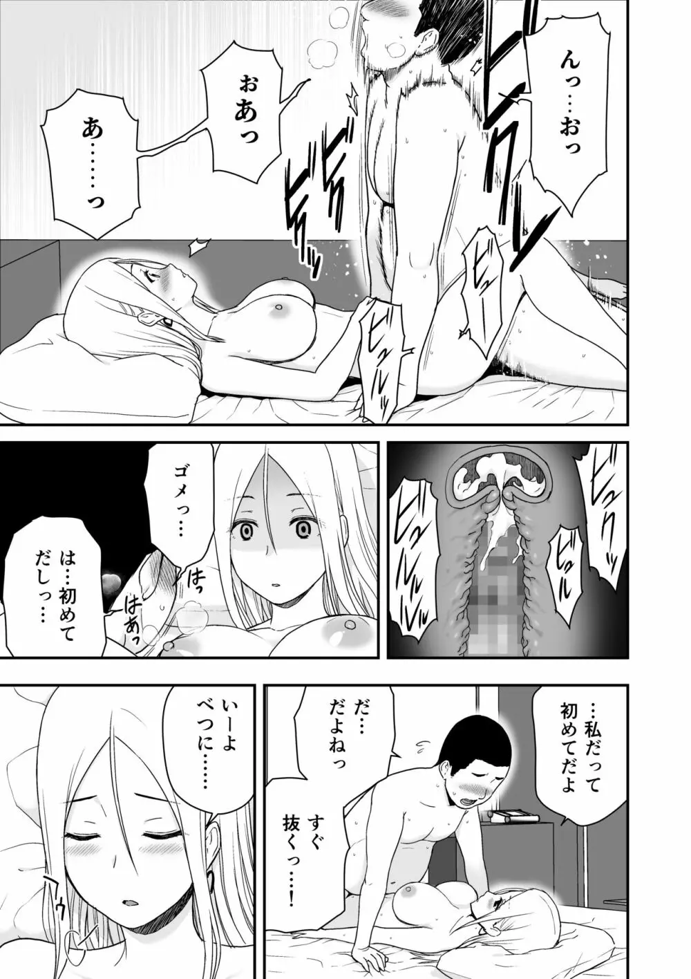 童貞おじさんと処女を捨てたいギャル - page31