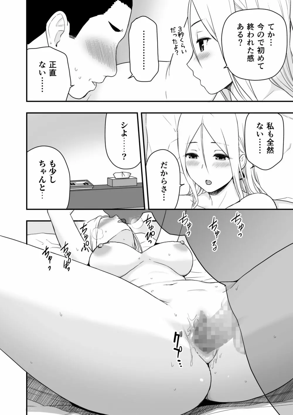 童貞おじさんと処女を捨てたいギャル - page32