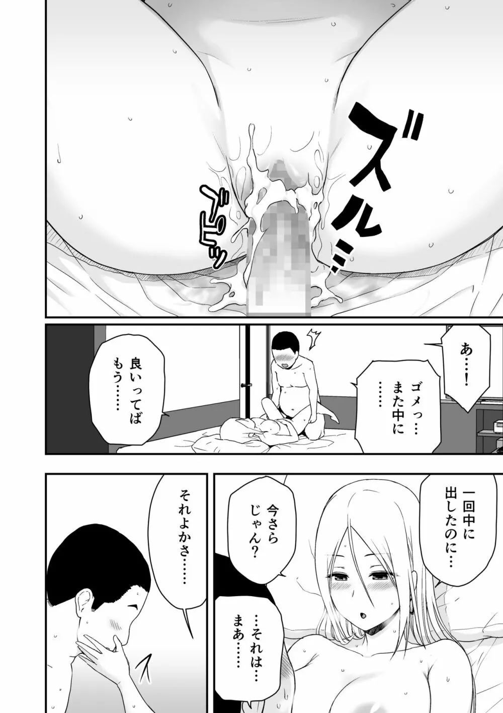 童貞おじさんと処女を捨てたいギャル - page48