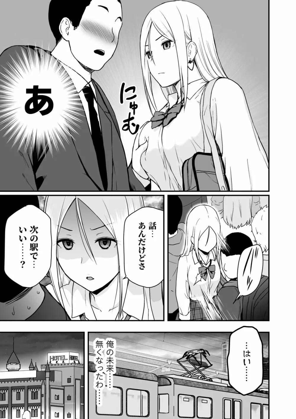 童貞おじさんと処女を捨てたいギャル - page5