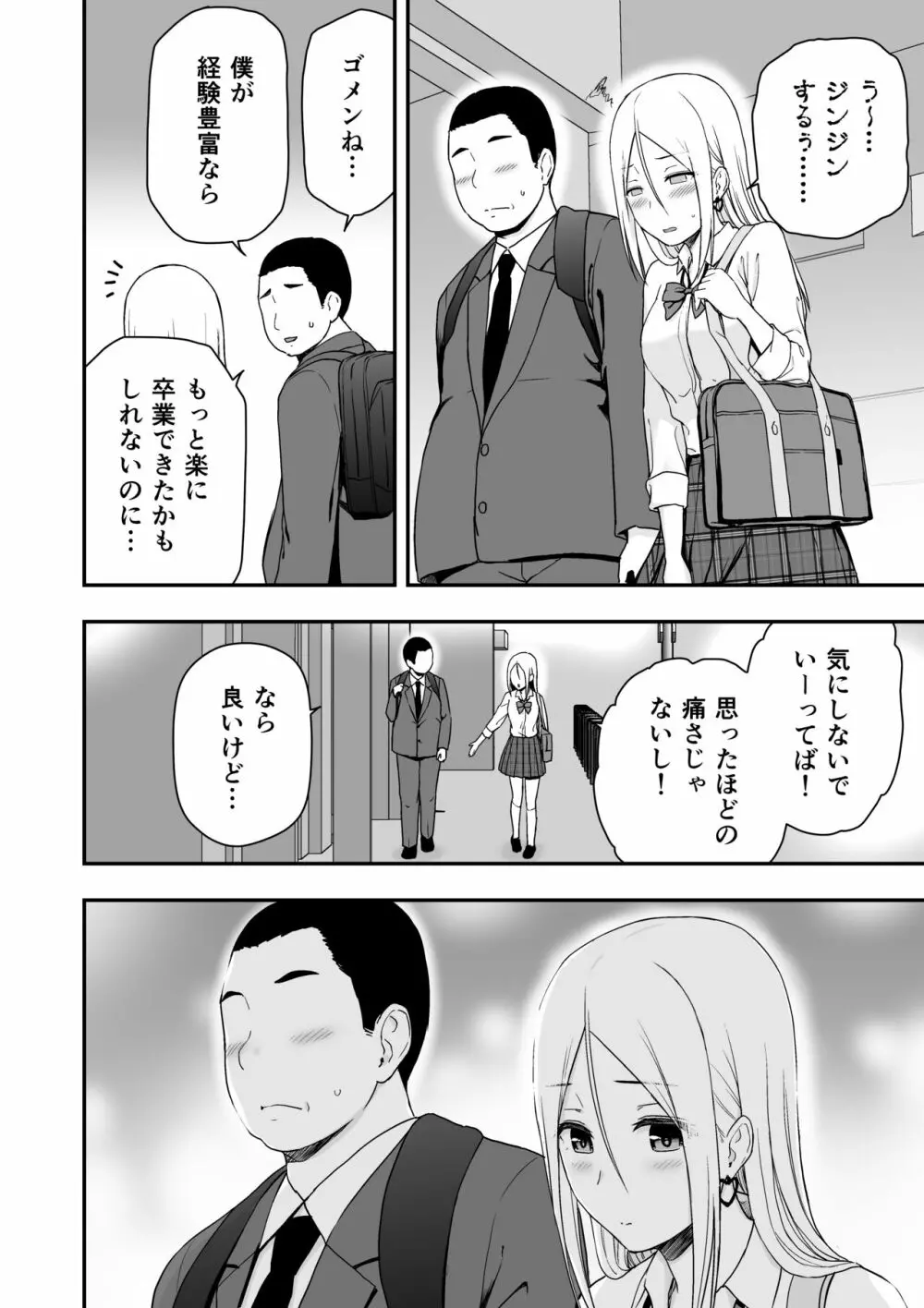 童貞おじさんと処女を捨てたいギャル - page50