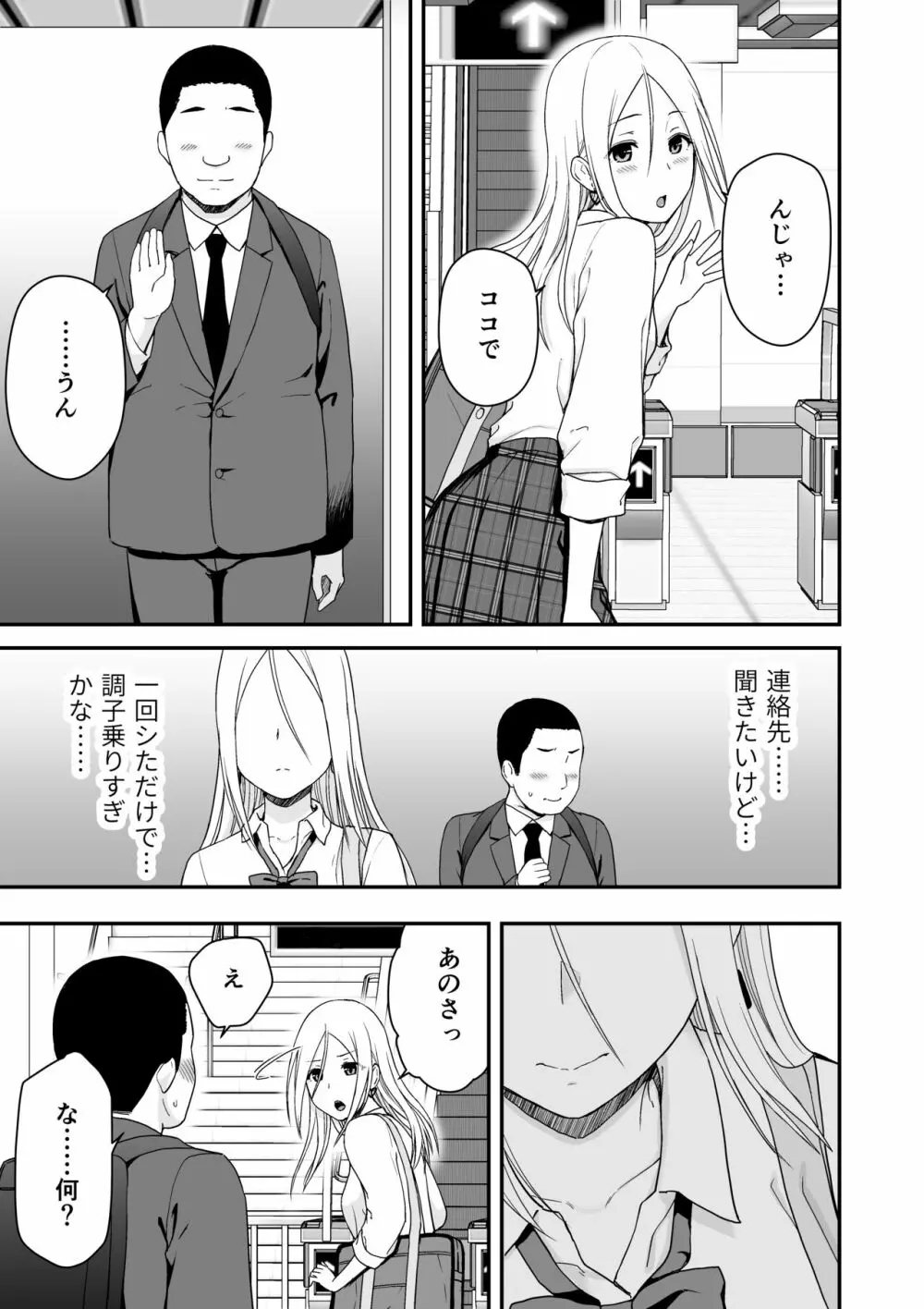 童貞おじさんと処女を捨てたいギャル - page51