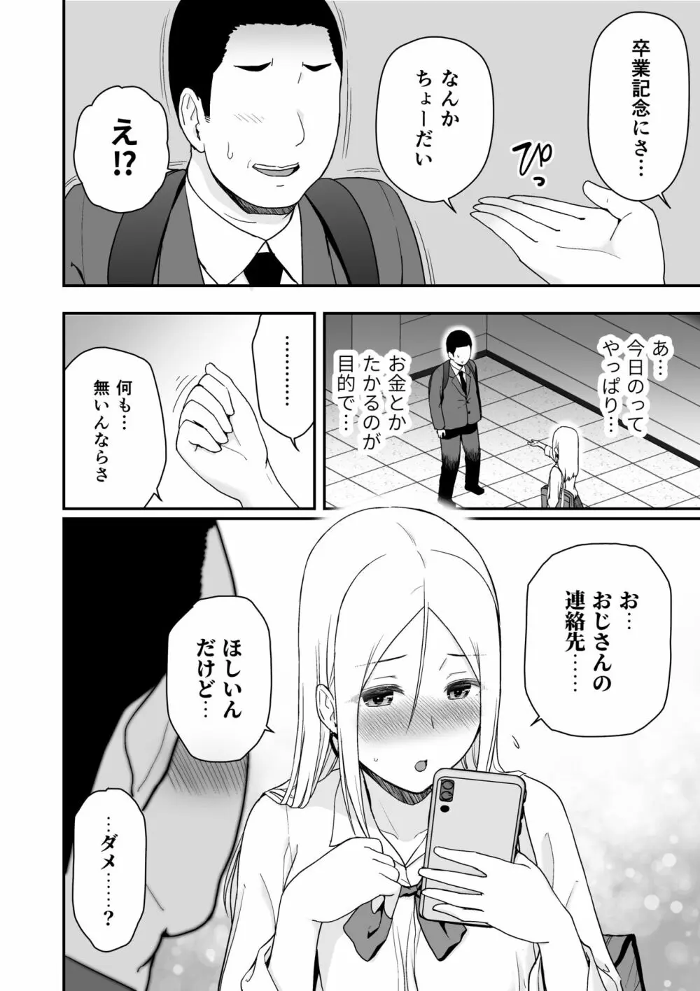 童貞おじさんと処女を捨てたいギャル - page52