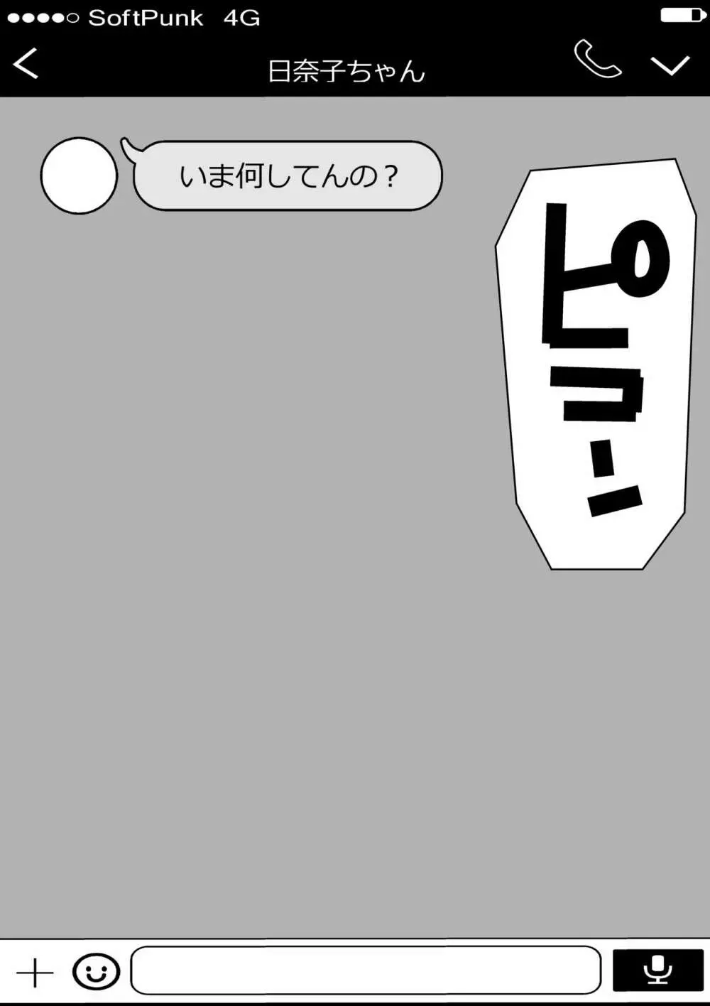 童貞おじさんと処女を捨てたいギャル - page55