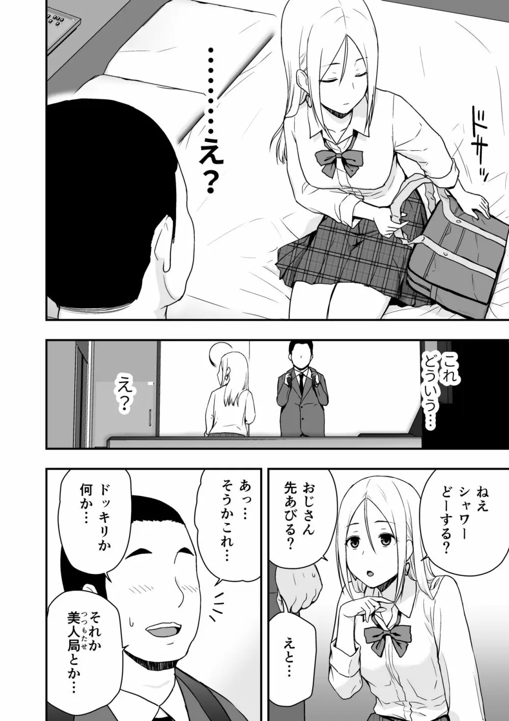 童貞おじさんと処女を捨てたいギャル - page6