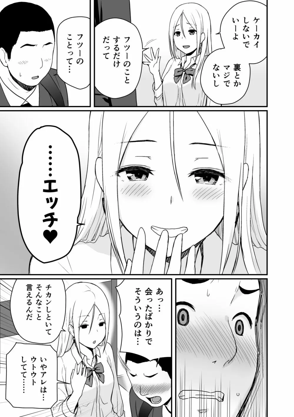 童貞おじさんと処女を捨てたいギャル - page7