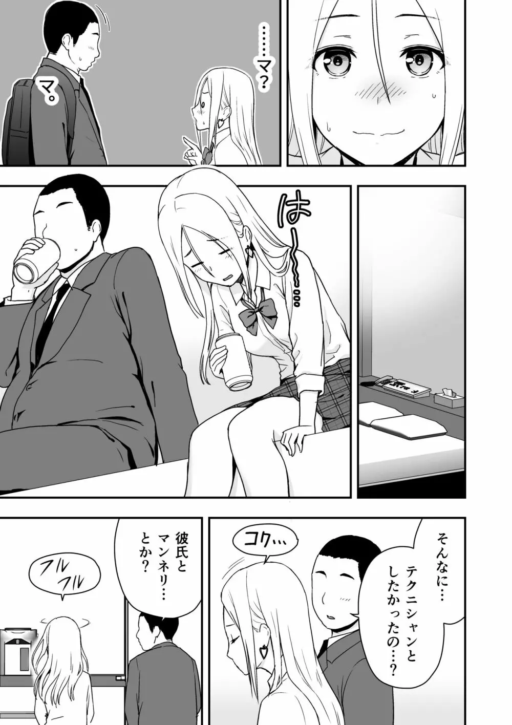 童貞おじさんと処女を捨てたいギャル - page9