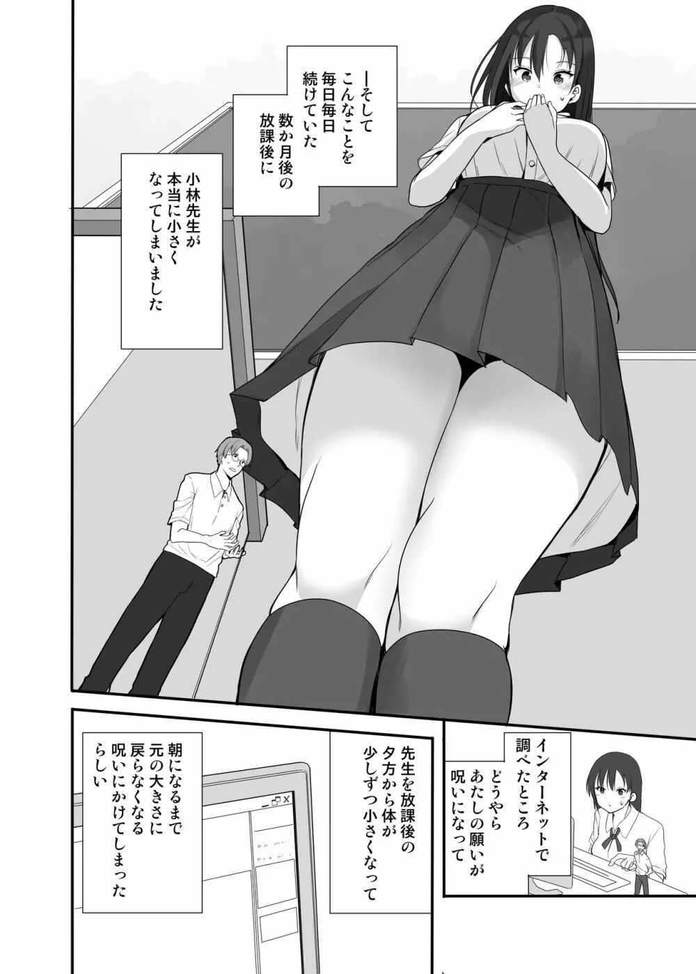 先生はあたしのお人形 - page4