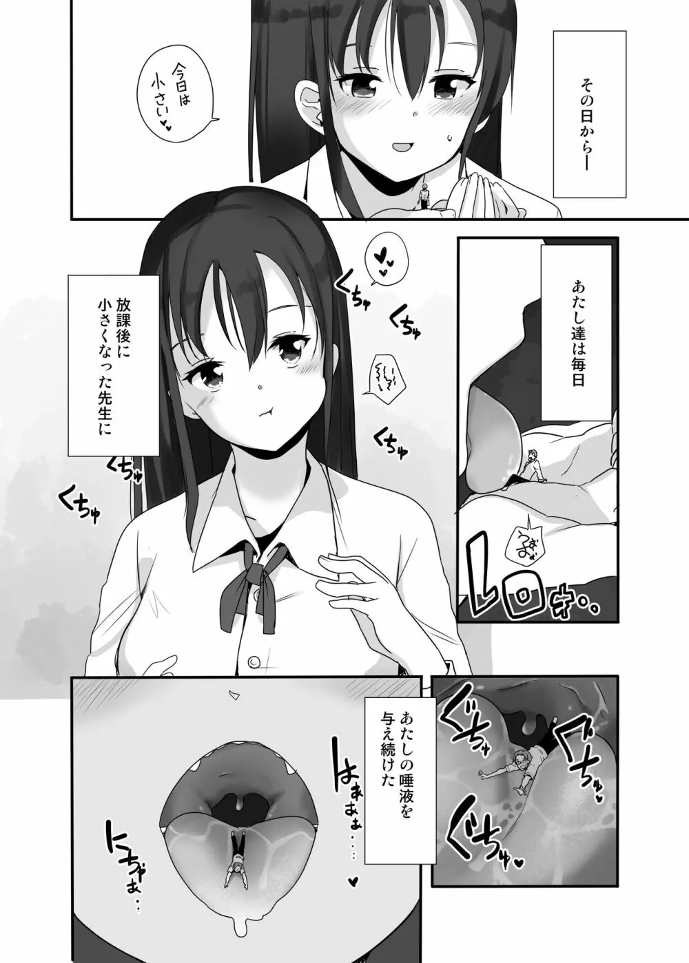 先生はあたしのお人形 - page6