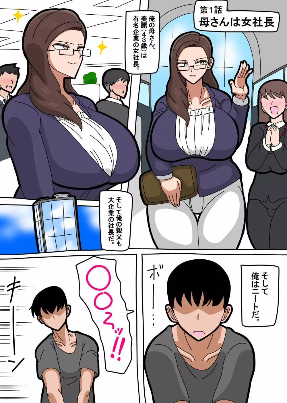 母さんは女社長 - page2