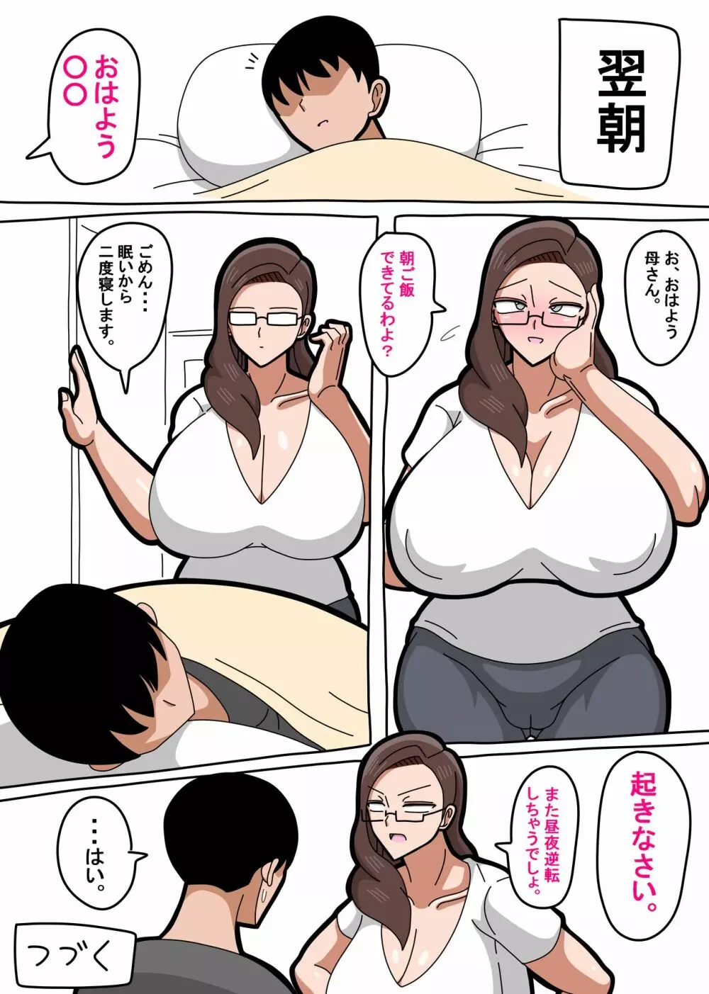 母さんは女社長 - page21