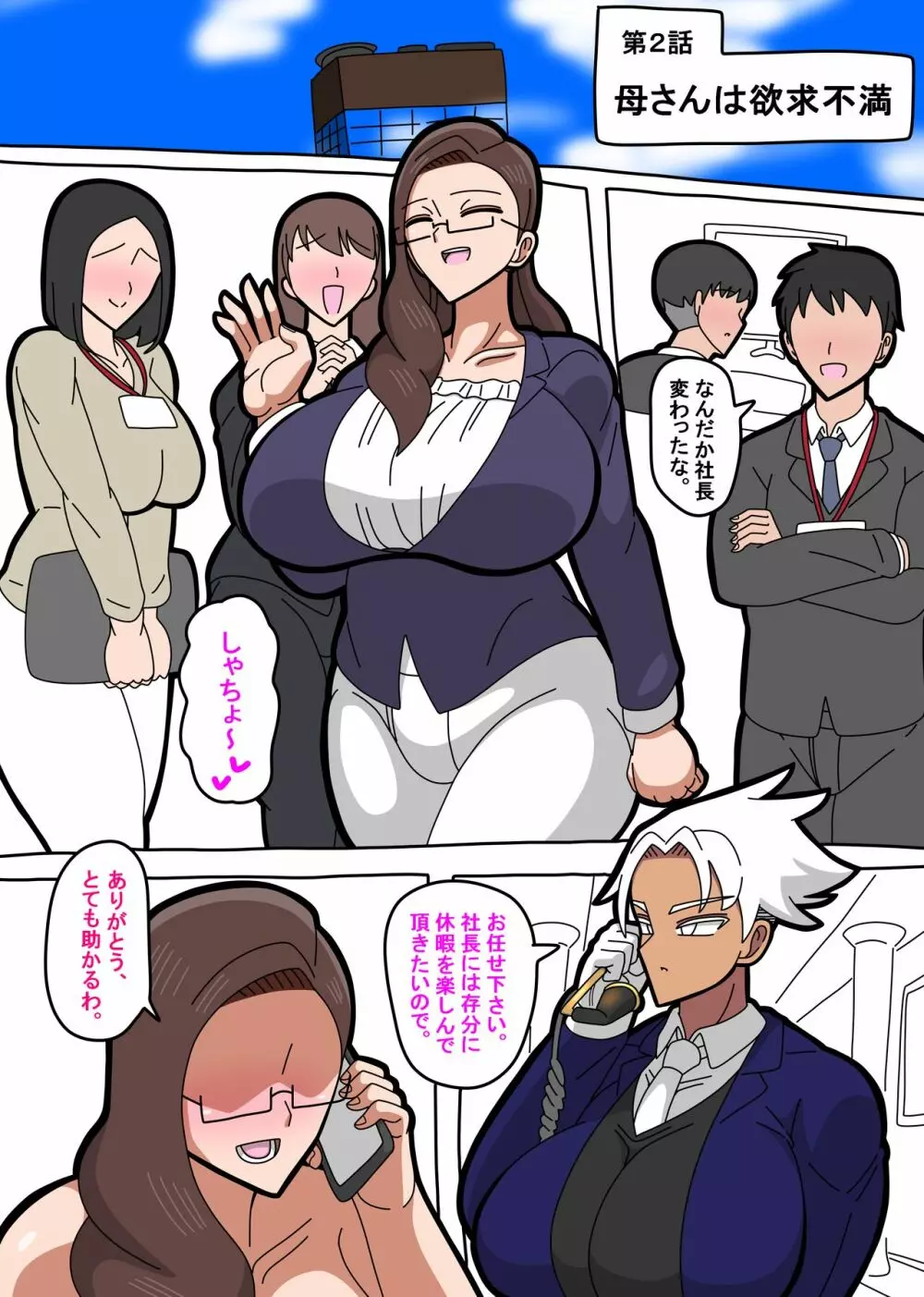 母さんは女社長 - page22