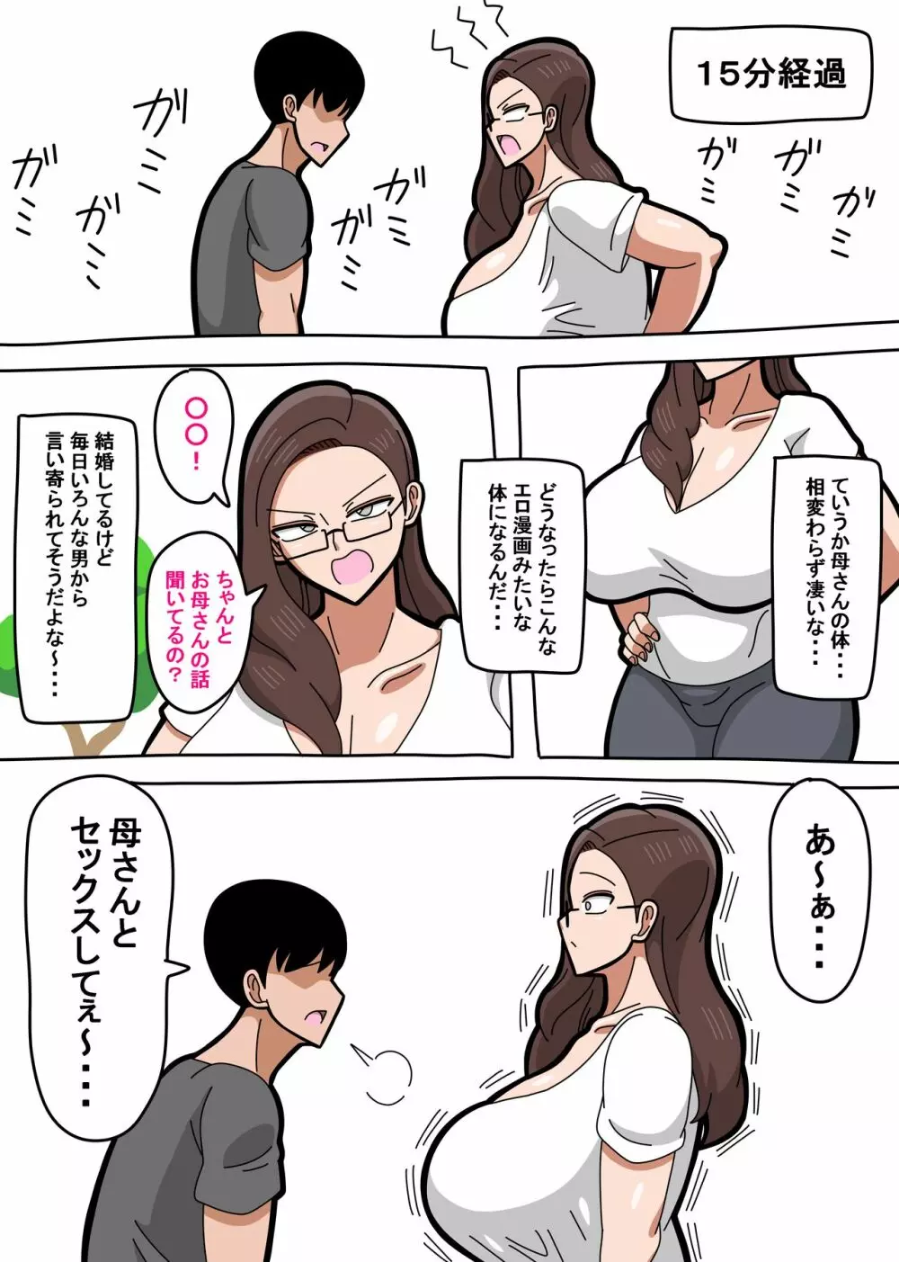 母さんは女社長 - page4