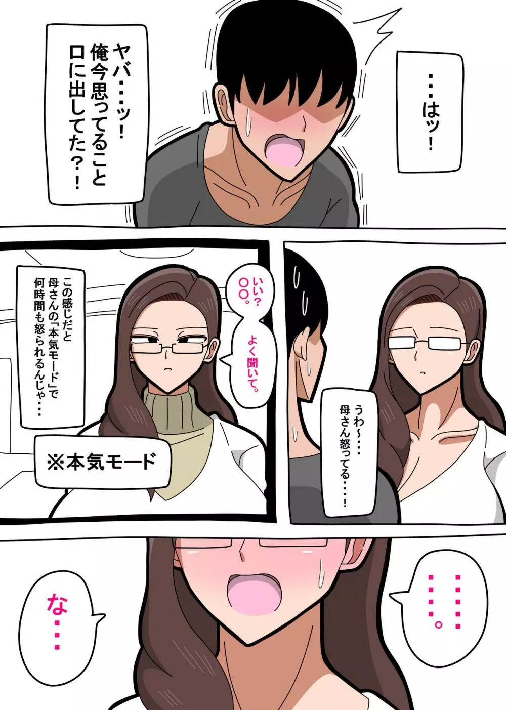 母さんは女社長 - page5