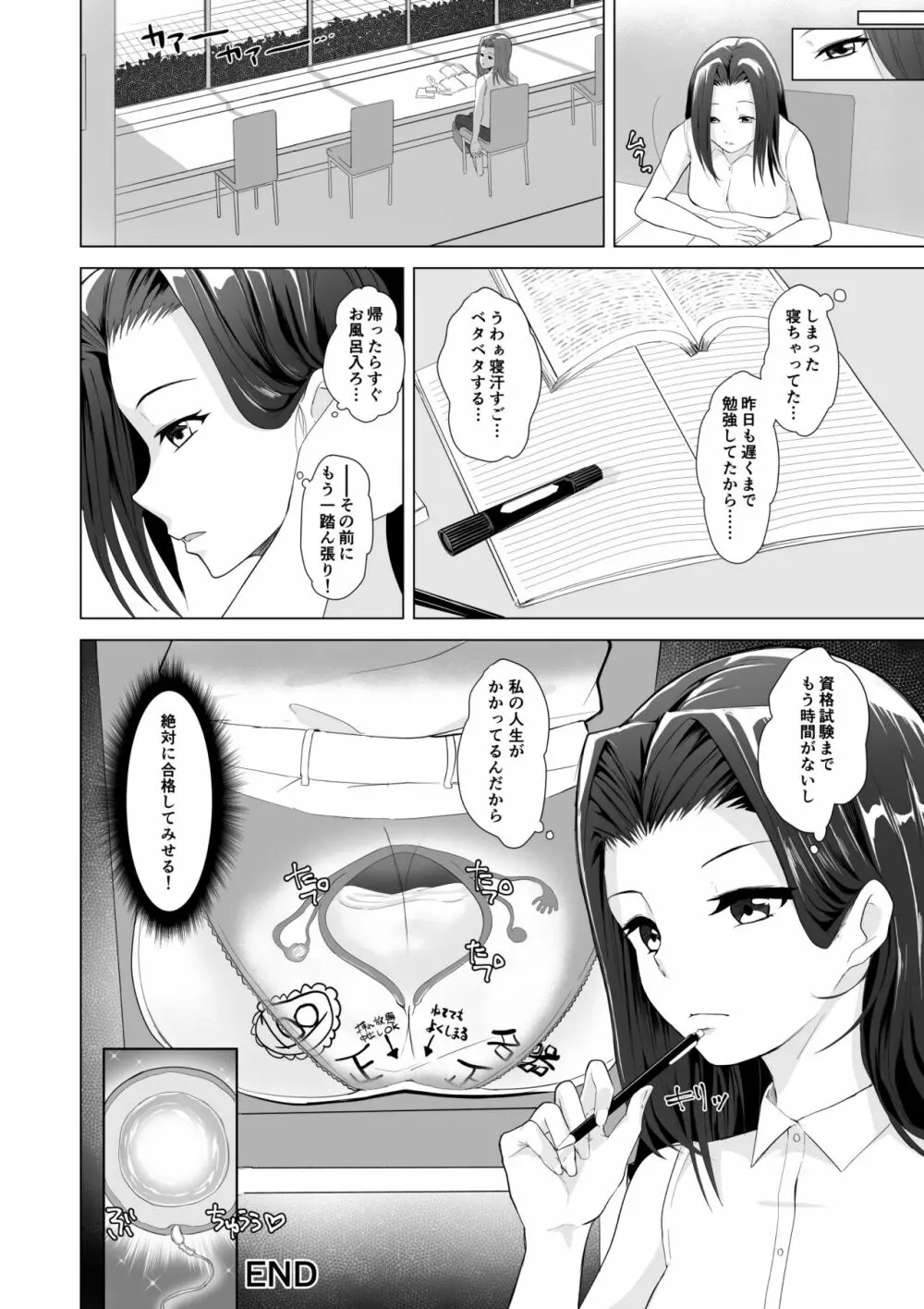 起きない子【図書館】 - page19