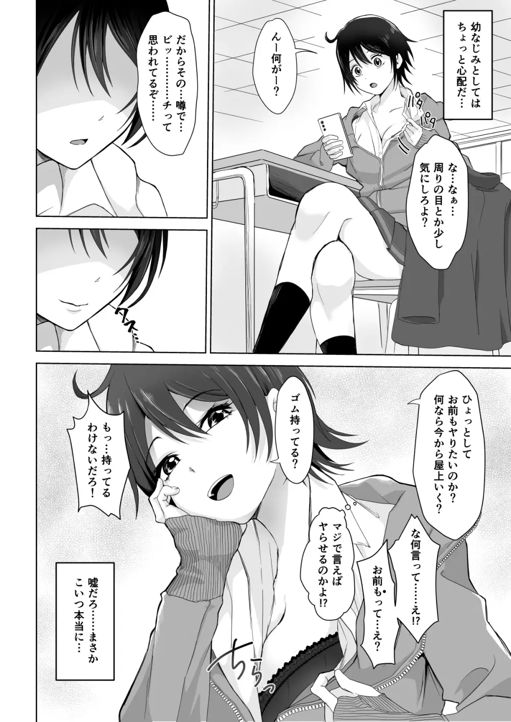 結局ビッチの子 - page2