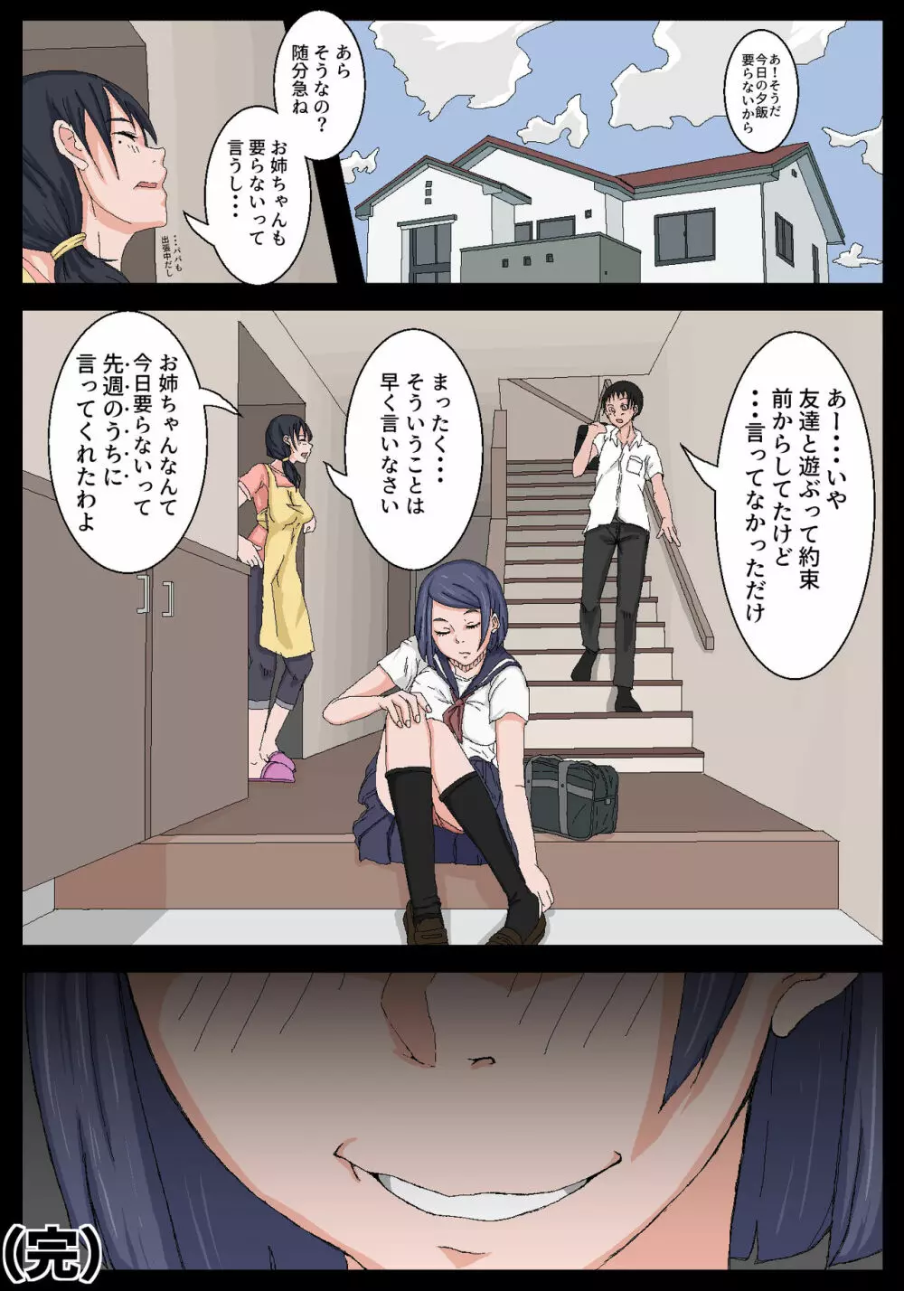 オナホ先輩。後編 - page21