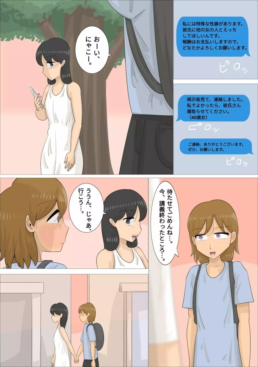 熟女に彼氏を寝取らせたい彼女 - page10