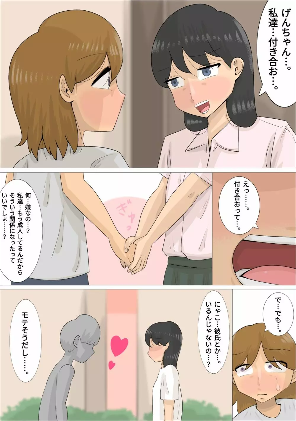 熟女に彼氏を寝取らせたい彼女 - page6