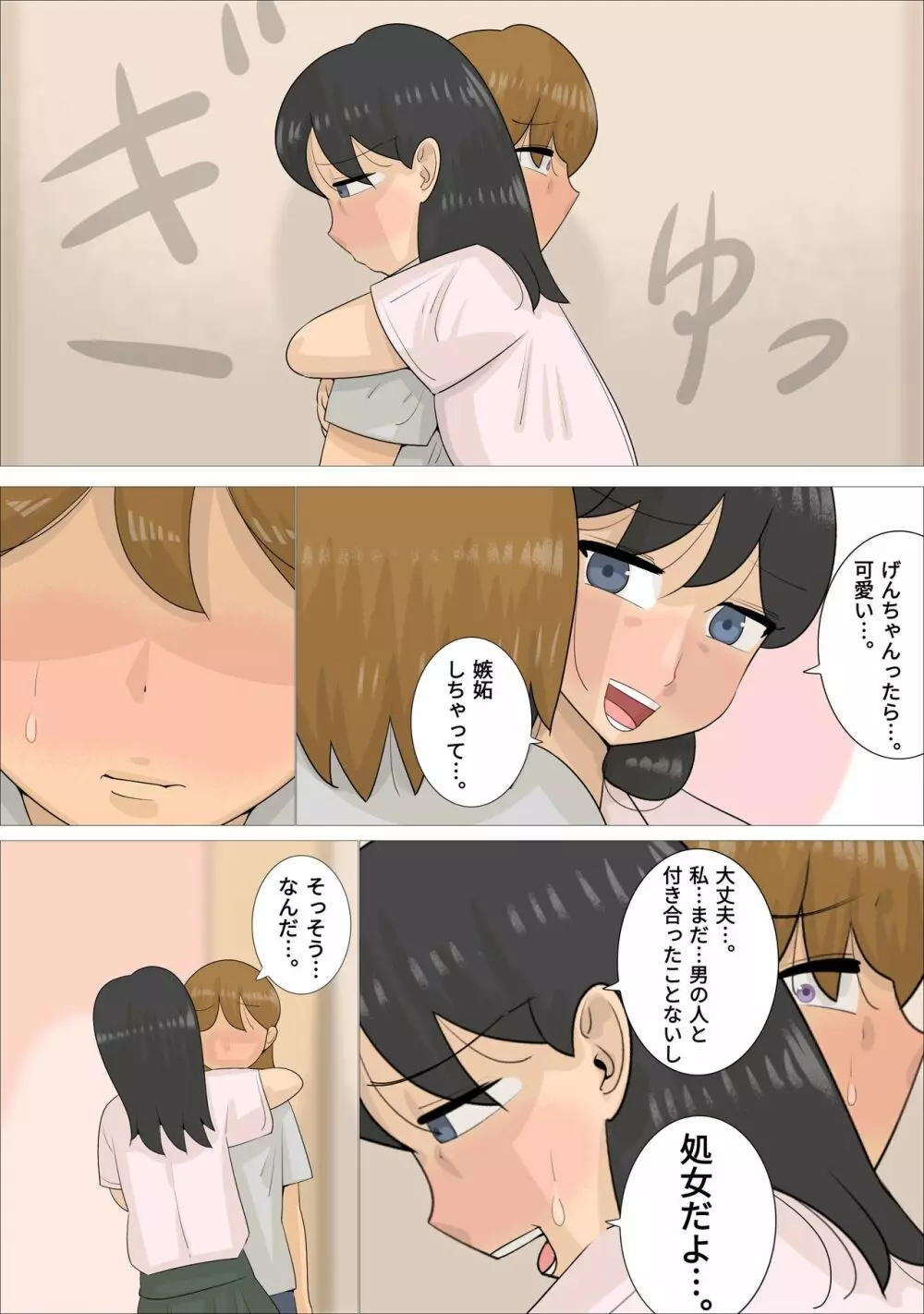 熟女に彼氏を寝取らせたい彼女 - page7